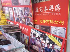 -卢记永兴德(静海店)