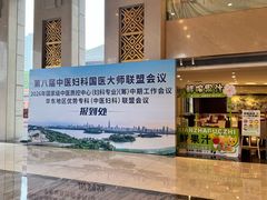 -南京钟山宾馆(江苏省会议中心)