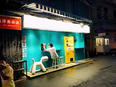 门面-成裕雪糕店(士多店)