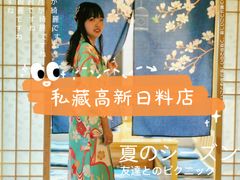 -浦·传统日式料理(3 5 1 1 店)