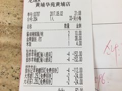 账单-黄埔华苑酒家(黄埔店)