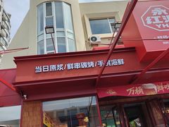 -永红源啤酒·烧烤·海鲜·大排档(台柳路店)