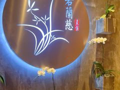 -若蘭慈·无国界素食料理(欢乐海岸店)
