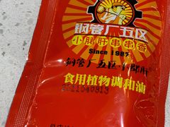 -钢管厂五区小郡肝火锅串串香(总店)