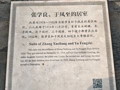 -张学良旧居陈列馆