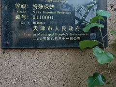 -静园(和平区)