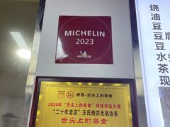 -文武王氏烧饼·无矾油条(西溪路店)