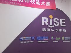 -瑞思成长中心(高新校区)