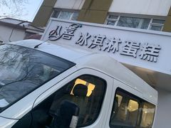 -八喜冰淇淋蛋糕(富国店)