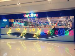 -TOYSRUS玩具反斗城(深圳万象城店)