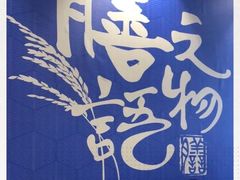 -膳当家黄焖鸡米饭(万达金街店)