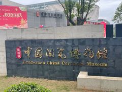 -景德镇中国陶瓷博物馆