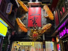 -盟重烧烤(高正街店)