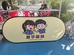 -海心沙亚运公园
