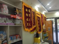 -天宠宠物医院24小时·急重症诊疗中心·全科·腔镜特色(和平分院)