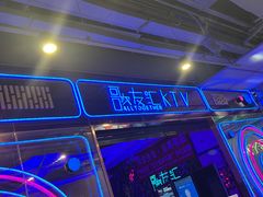 -歌友汇KTV(大悦城11层店)