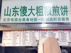 门面-山东傻大粗粮煎饼(牛街店)