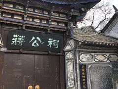 -大理古城