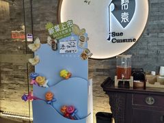 -苏帮袁Sue Cuisine(南开大悦城店)