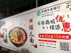 -老地方猫儿面(磁器口店)