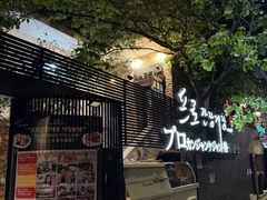 -普乐酱蟹(coex店)