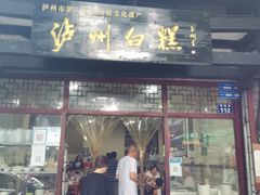 -泸州白糕(慈善路店)