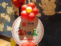-淮安宴·淮扬菜(清河路一店)