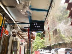 招牌-小梁哥云吞面(黄贝岭店)