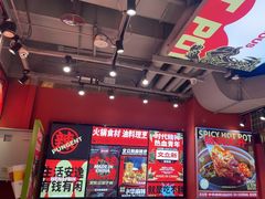 -文立新麻辣烫(合生汇21街区店)