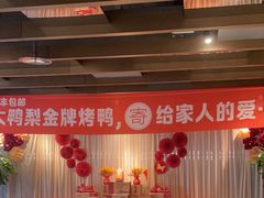 -大鸭梨烤鸭(枣园店)