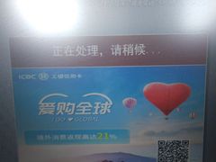 -中国工商银行(建国西路支行)