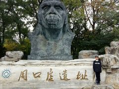 -北京周口店北京人遗址博物馆