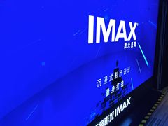 -万象影城(石家庄万象城IMAX激光店)