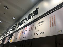 -宜家·瑞典风味餐厅(北京西红门店)