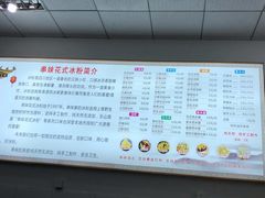 -串妹花式冰粉(乐山总店)