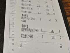 账单-木屋烧烤(南新店)