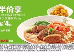 优惠券-永和大王(春日上新·阜成门店)