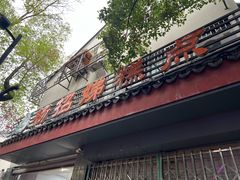 -杨招娣糕点(装驾桥巷店)