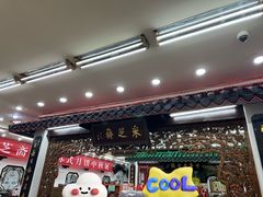 -采芝斋评弹茶馆(观前街店)