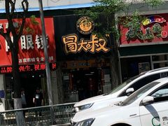 -冶春茶社(星汉大厦店)