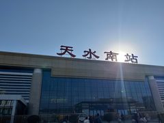 -天水南站