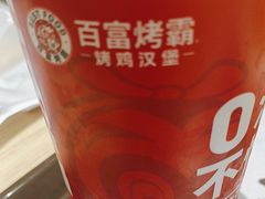 -百富烤霸 烤鸡汉堡(喀什西路华润店)