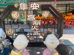 -朝族高丽火盆