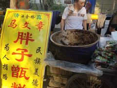 -马文章胖子甑糕(洒金桥店)