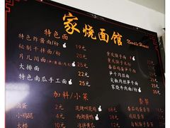 -家烧面馆【南山路知名经典面食】