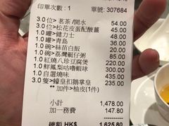 账单-镛记酒家