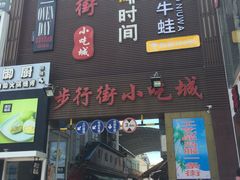 -解放路步行街                