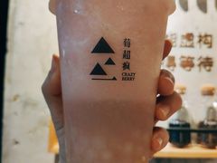 -莓超疯