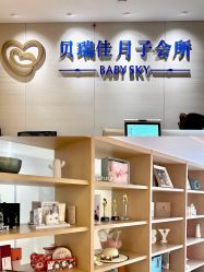 -贝瑞佳月子会所(杭州旗舰店)