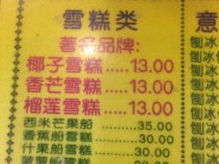 菜单-顺记冰室(宝华路店)